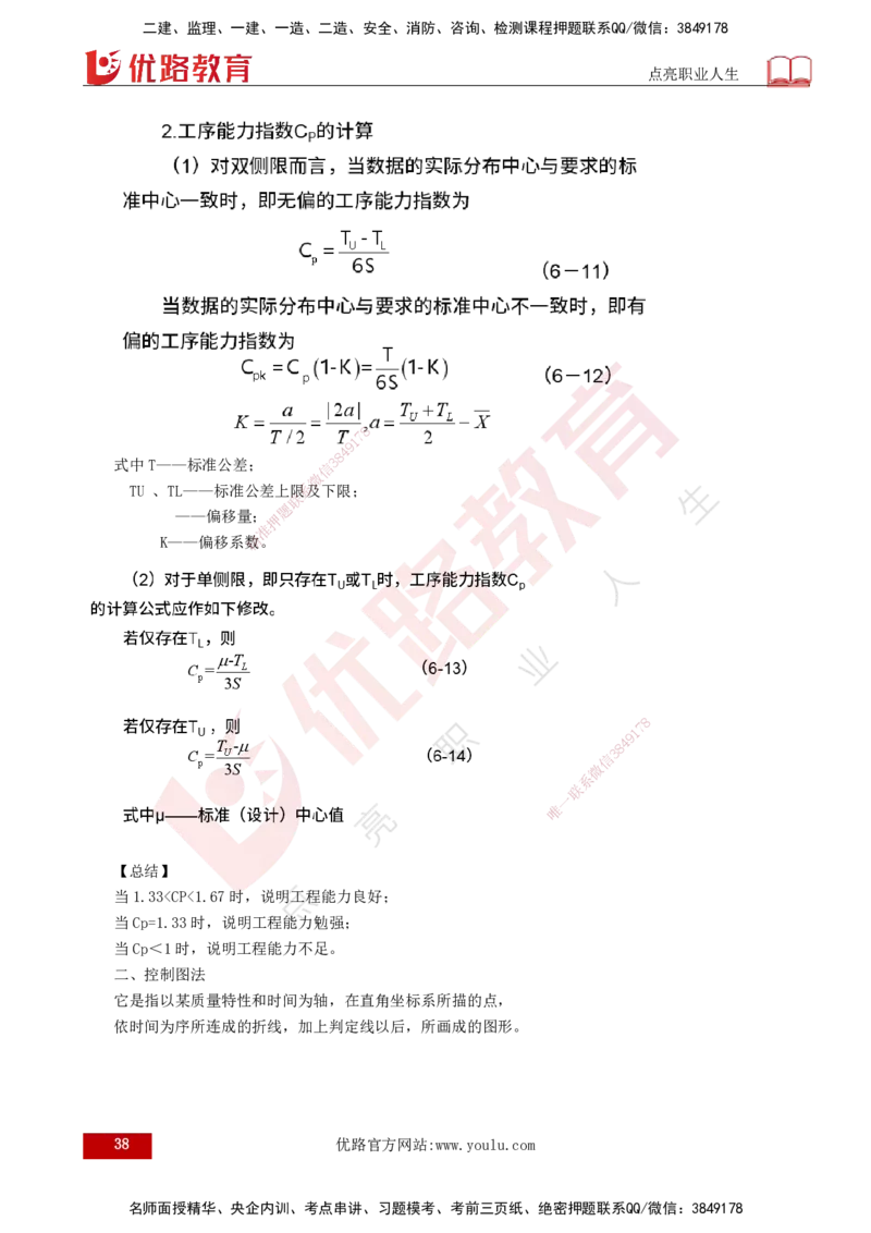 25年监理《质量（水利）》第4-6章讲义（打印版）_监理工程师_2025监理工程师_2025年监理工程师SVIP_2025年监理水利控制SVIP_02-基础精讲✿高端面授✿深度强化_00.新教材补录