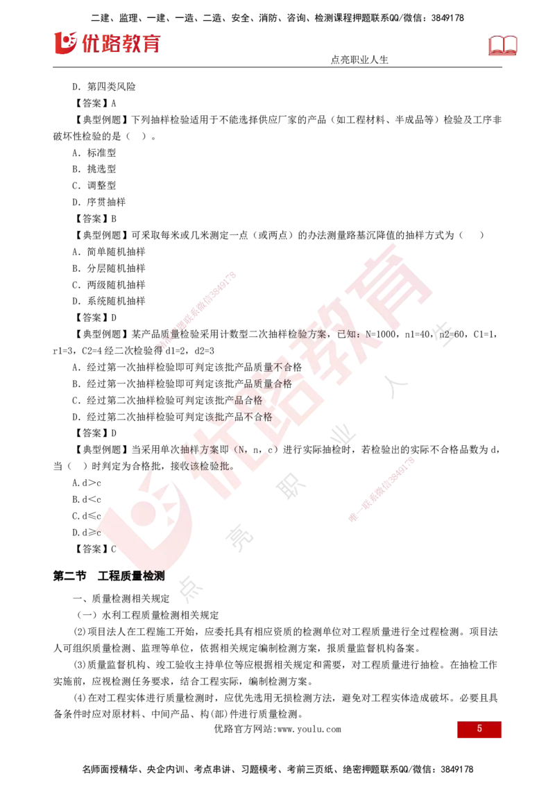 25年监理《质量（水利）》第4-6章讲义（打印版）_监理工程师_2025监理工程师_2025年监理工程师SVIP_2025年监理水利控制SVIP_02-基础精讲✿高端面授✿深度强化_00.新教材补录
