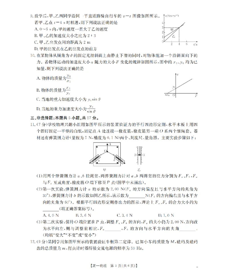 湖南省2025-2026学年高一上学期12月联考（26-201A）物理_2024-2025高一（7-7月题库）_2026年1月高一_260120金太阳&middot;湖南省2025-2026学年高一上学期12月联考（26-201A）（全）