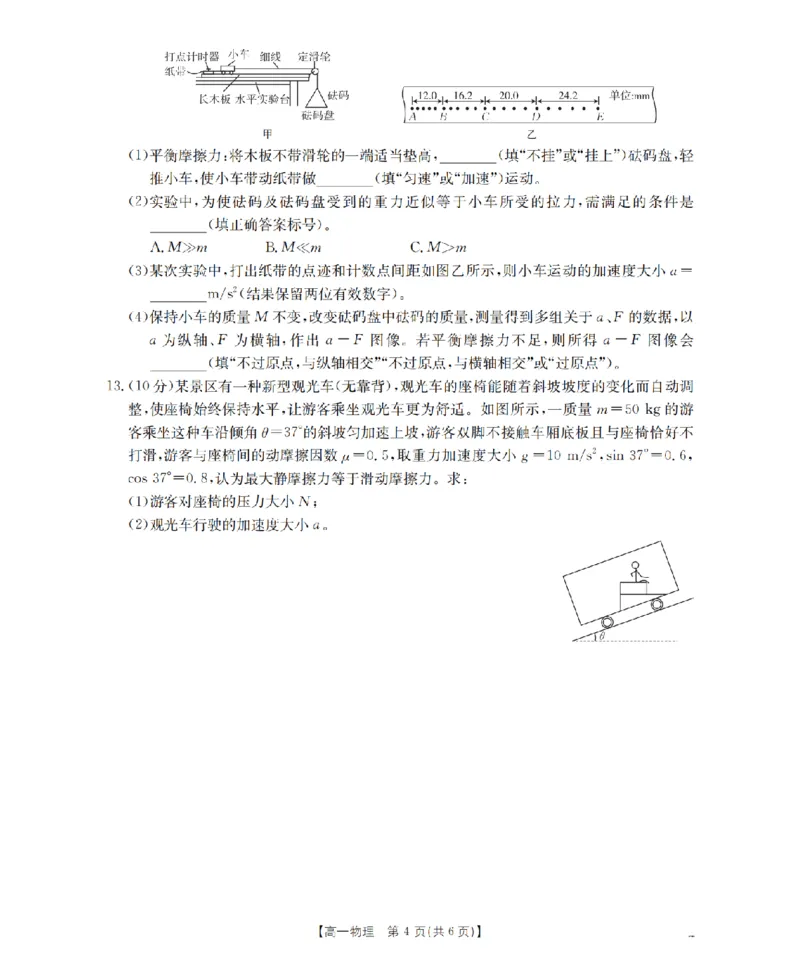 湖南省2025-2026学年高一上学期12月联考（26-201A）物理_2024-2025高一（7-7月题库）_2026年1月高一_260120金太阳&middot;湖南省2025-2026学年高一上学期12月联考（26-201A）（全）