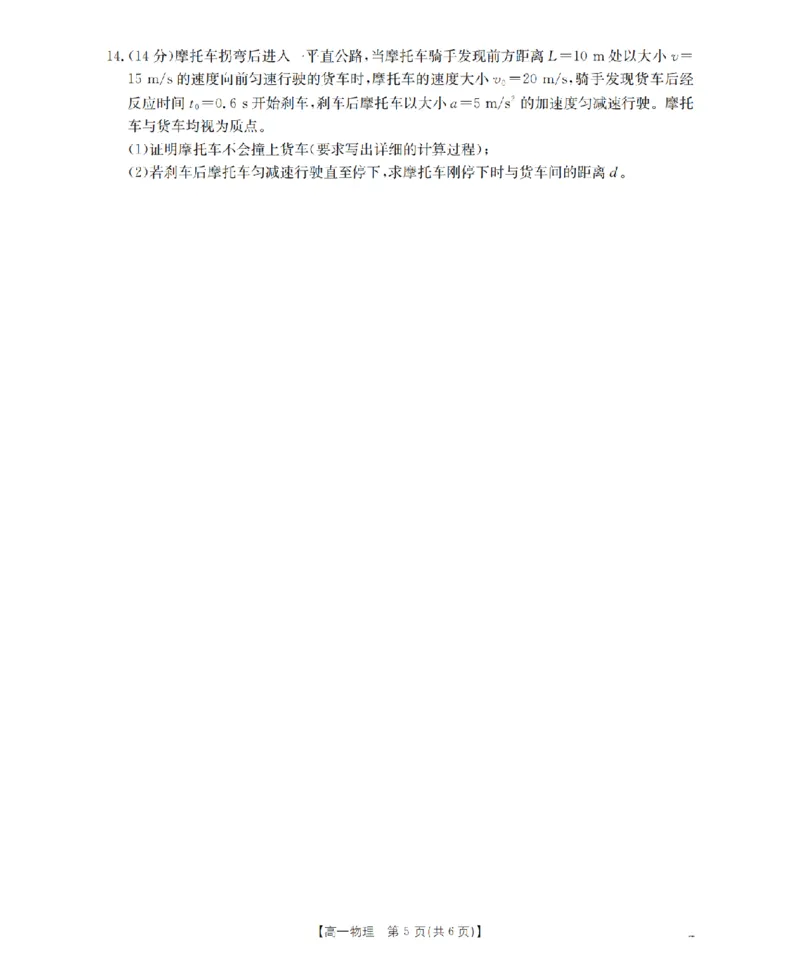 湖南省2025-2026学年高一上学期12月联考（26-201A）物理_2024-2025高一（7-7月题库）_2026年1月高一_260120金太阳&middot;湖南省2025-2026学年高一上学期12月联考（26-201A）（全）