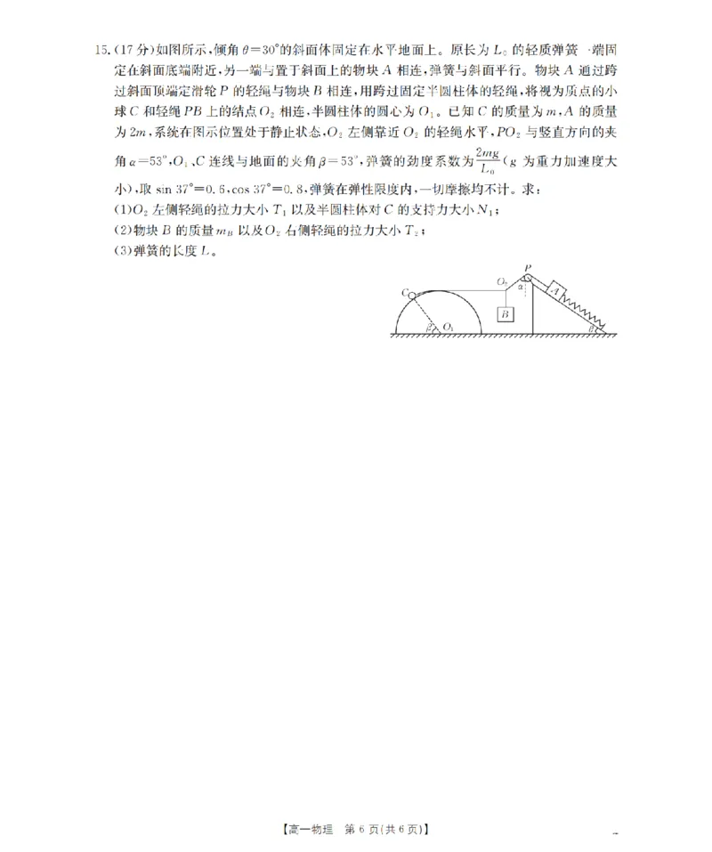 湖南省2025-2026学年高一上学期12月联考（26-201A）物理_2024-2025高一（7-7月题库）_2026年1月高一_260120金太阳&middot;湖南省2025-2026学年高一上学期12月联考（26-201A）（全）