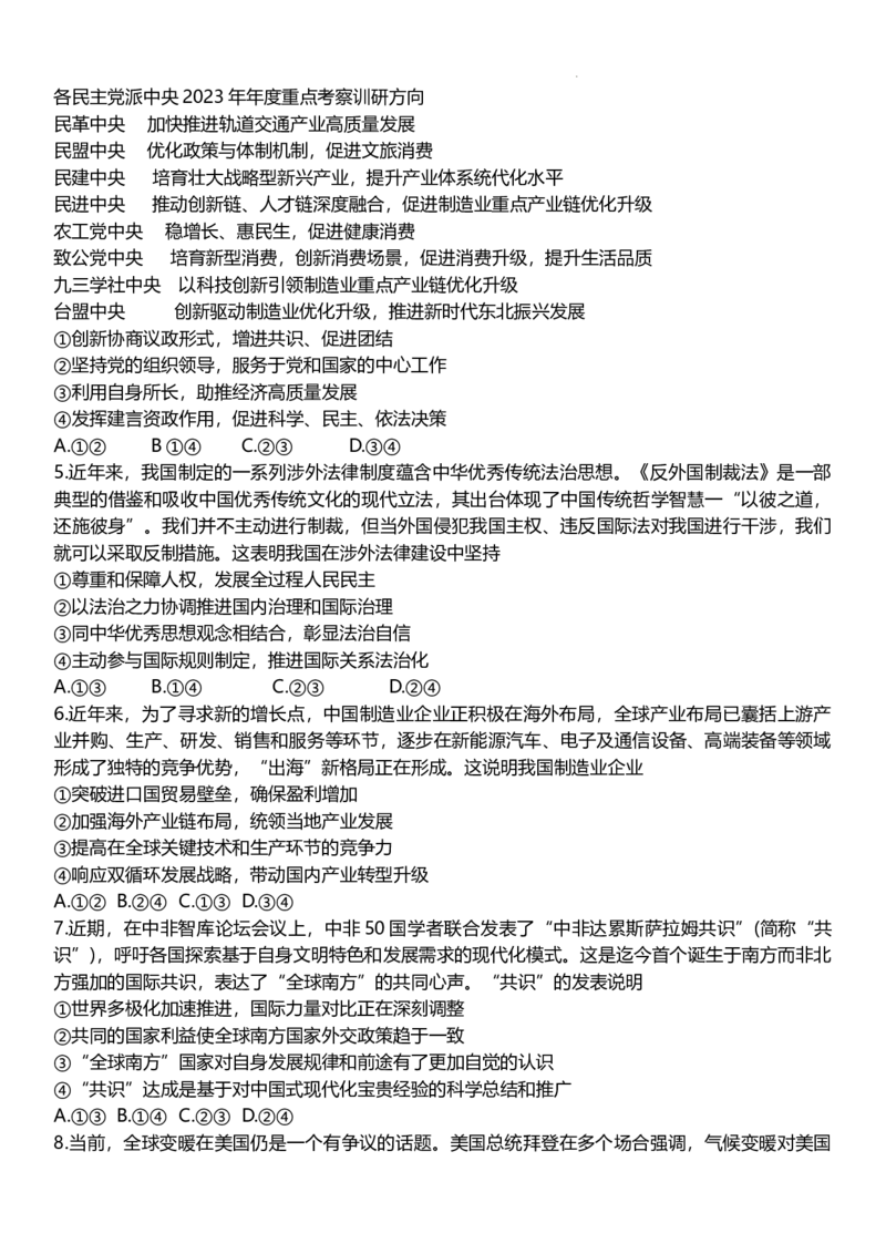 政治试题卷_2024年5月_01按日期_30号_2024届山东省青岛市高三第三次适应性检测考试_山东省青岛市2024届高三年级第三次适应性检测考试(青岛三模)政治