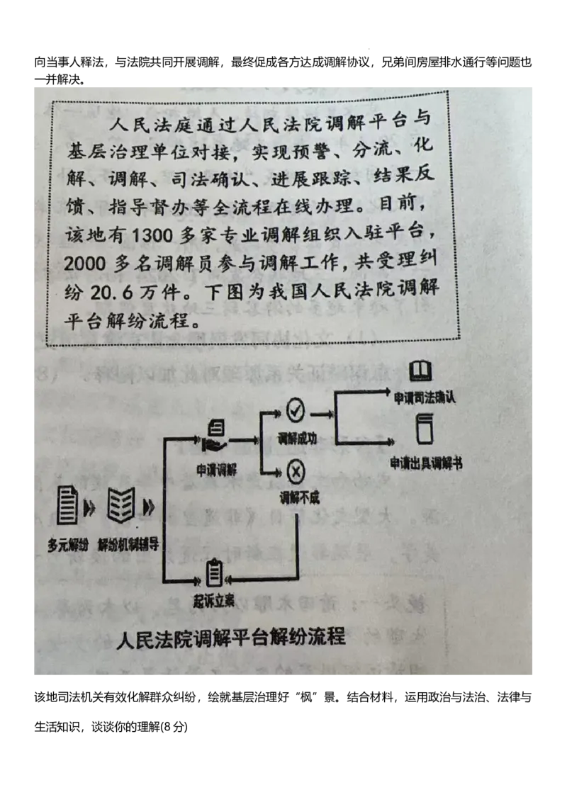 政治试题卷_2024年5月_01按日期_30号_2024届山东省青岛市高三第三次适应性检测考试_山东省青岛市2024届高三年级第三次适应性检测考试(青岛三模)政治