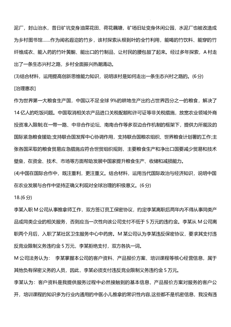 政治试题卷_2024年5月_01按日期_30号_2024届山东省青岛市高三第三次适应性检测考试_山东省青岛市2024届高三年级第三次适应性检测考试(青岛三模)政治