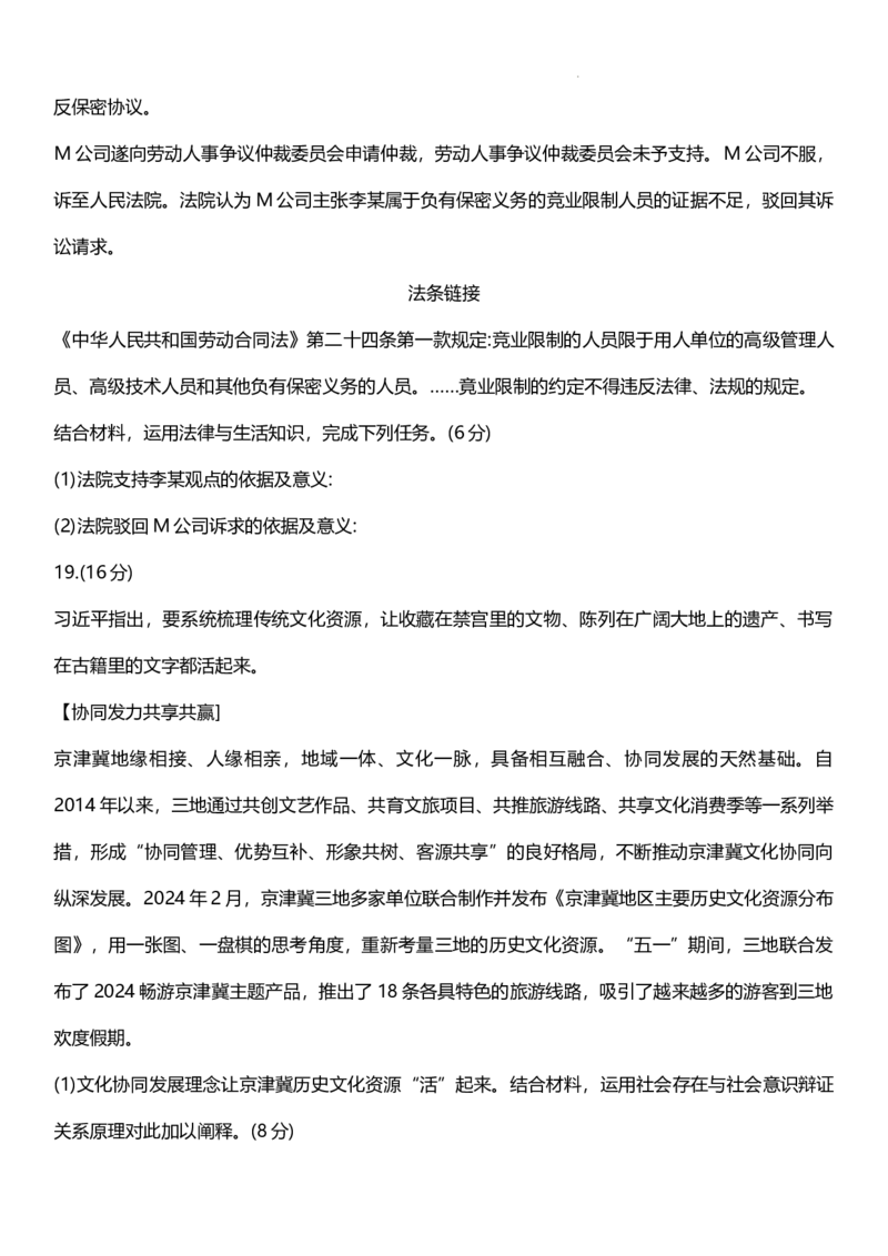 政治试题卷_2024年5月_01按日期_30号_2024届山东省青岛市高三第三次适应性检测考试_山东省青岛市2024届高三年级第三次适应性检测考试(青岛三模)政治
