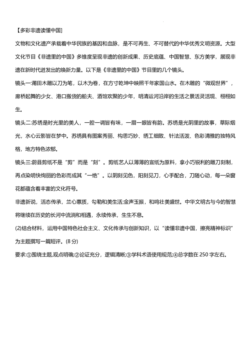 政治试题卷_2024年5月_01按日期_30号_2024届山东省青岛市高三第三次适应性检测考试_山东省青岛市2024届高三年级第三次适应性检测考试(青岛三模)政治