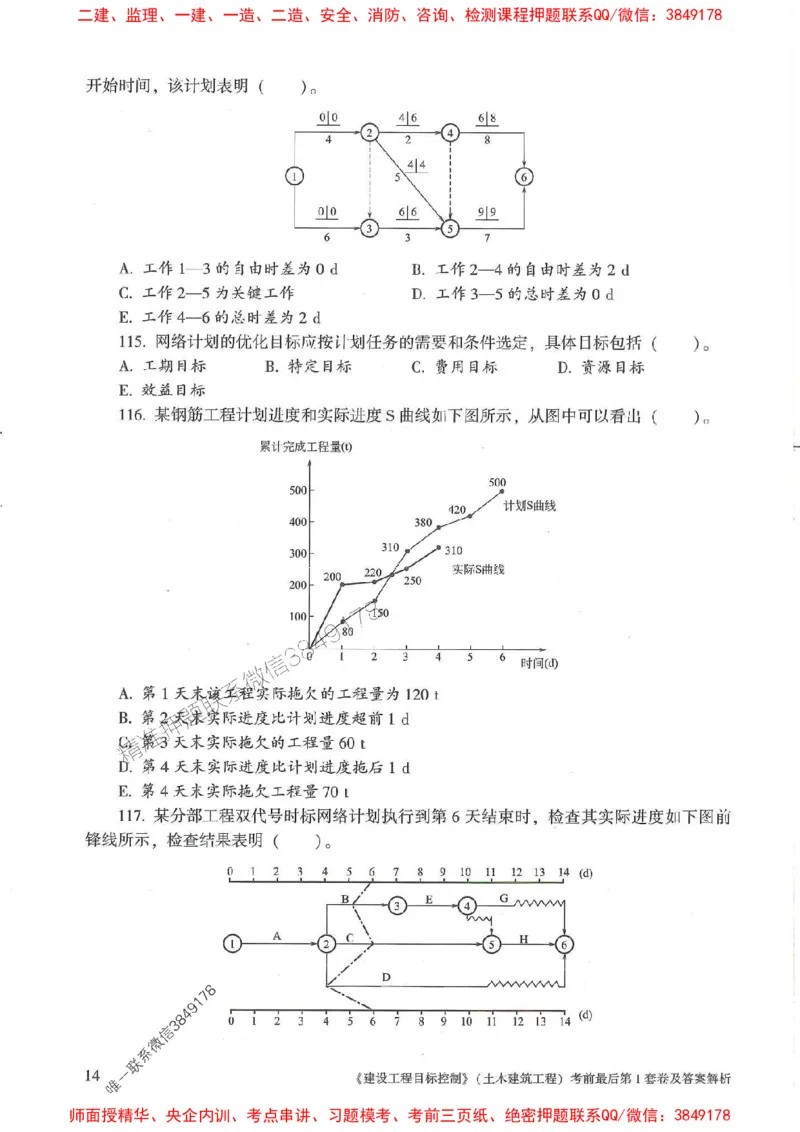 25年监理土建控制-官方考前3套卷JGS推荐_监理工程师_2025监理工程师_2025年监理工程师SVIP_2025年监理土建控制SVIP_05-考前密训✿央企特训✿机构普押