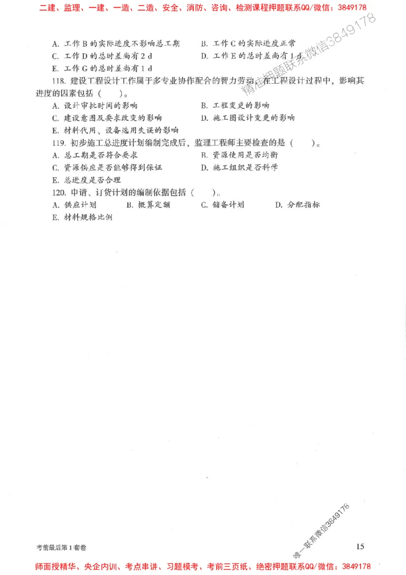 25年监理土建控制-官方考前3套卷JGS推荐_监理工程师_2025监理工程师_2025年监理工程师SVIP_2025年监理土建控制SVIP_05-考前密训✿央企特训✿机构普押
