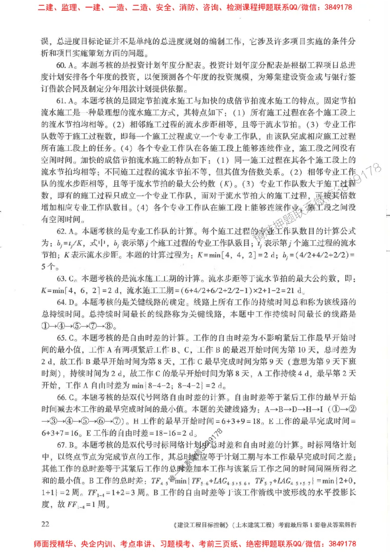 25年监理土建控制-官方考前3套卷JGS推荐_监理工程师_2025监理工程师_2025年监理工程师SVIP_2025年监理土建控制SVIP_05-考前密训✿央企特训✿机构普押