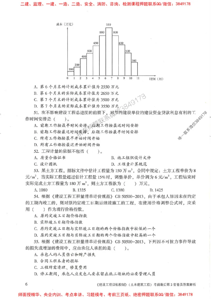 25年监理土建控制-官方考前3套卷JGS推荐_监理工程师_2025监理工程师_2025年监理工程师SVIP_2025年监理土建控制SVIP_05-考前密训✿央企特训✿机构普押