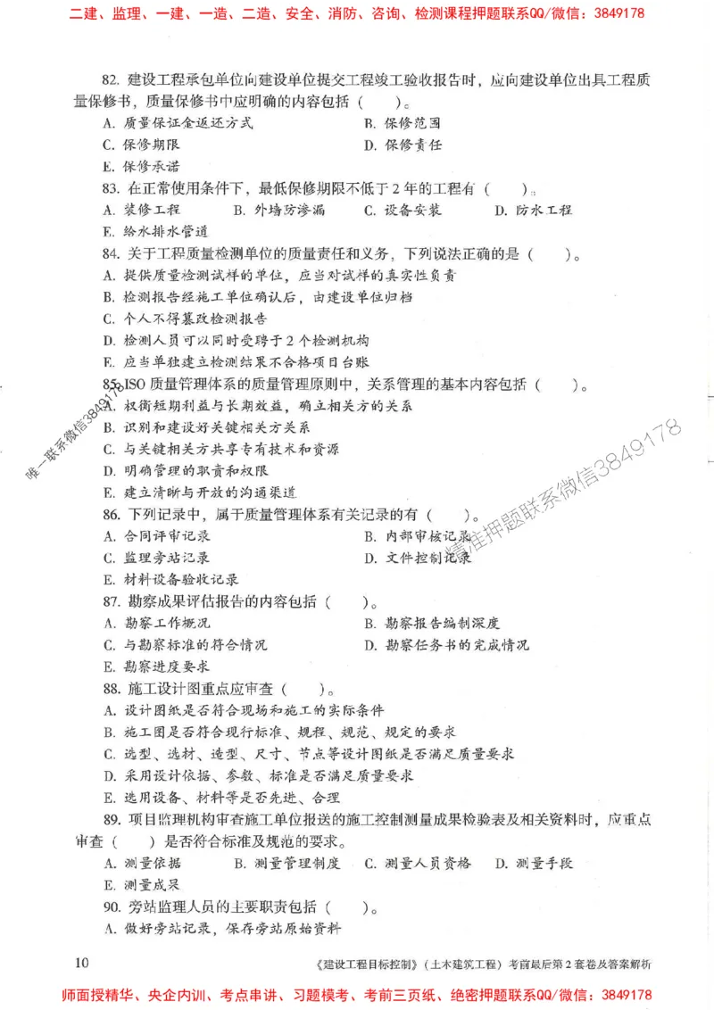 25年监理土建控制-官方考前3套卷JGS推荐_监理工程师_2025监理工程师_2025年监理工程师SVIP_2025年监理土建控制SVIP_05-考前密训✿央企特训✿机构普押