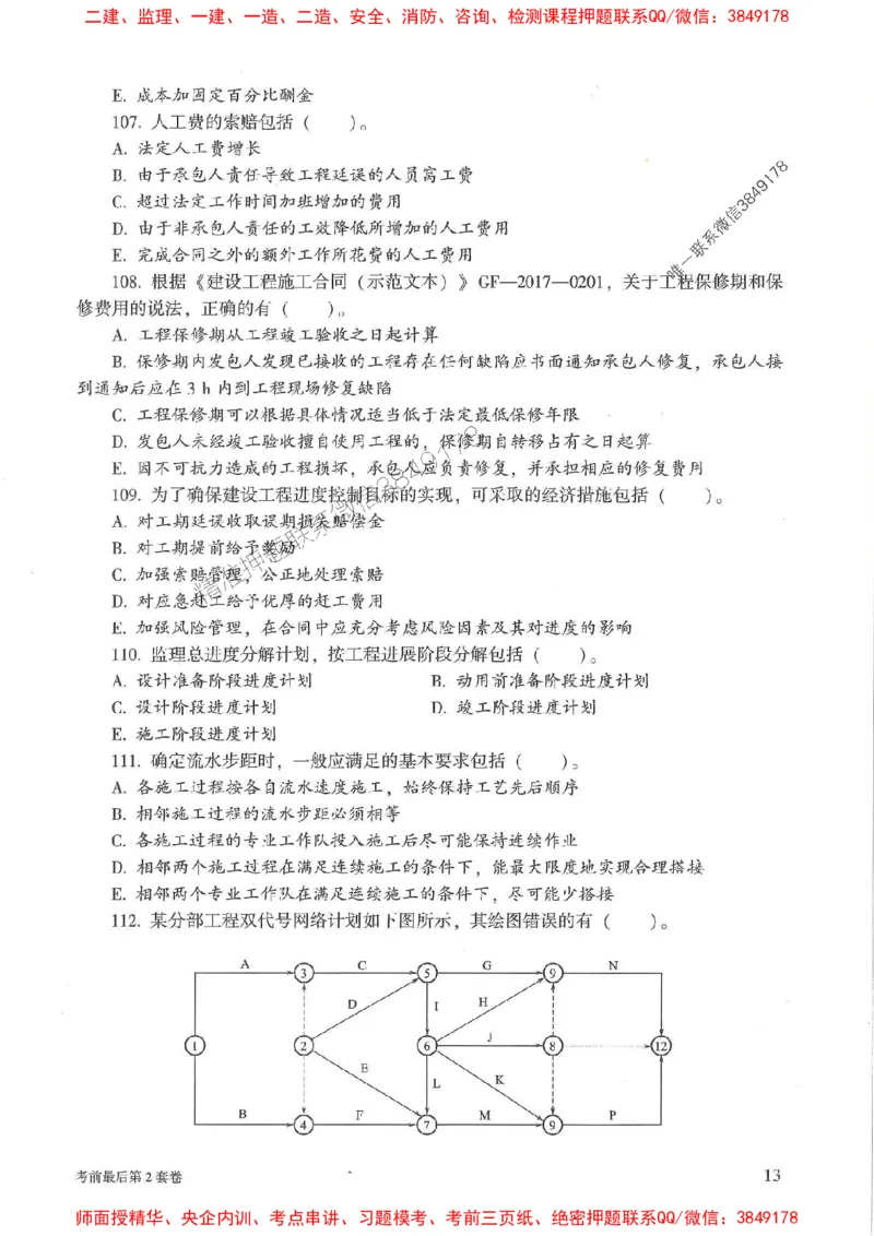 25年监理土建控制-官方考前3套卷JGS推荐_监理工程师_2025监理工程师_2025年监理工程师SVIP_2025年监理土建控制SVIP_05-考前密训✿央企特训✿机构普押