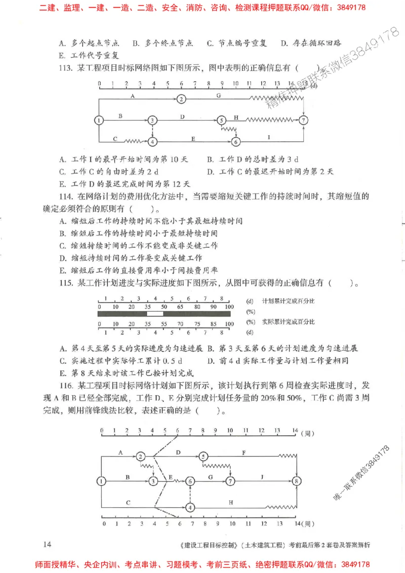 25年监理土建控制-官方考前3套卷JGS推荐_监理工程师_2025监理工程师_2025年监理工程师SVIP_2025年监理土建控制SVIP_05-考前密训✿央企特训✿机构普押