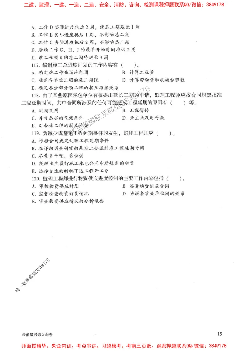 25年监理土建控制-官方考前3套卷JGS推荐_监理工程师_2025监理工程师_2025年监理工程师SVIP_2025年监理土建控制SVIP_05-考前密训✿央企特训✿机构普押
