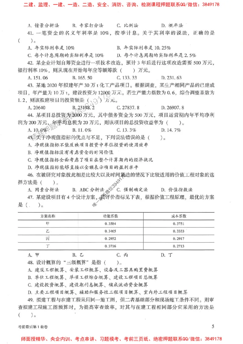 25年监理土建控制-官方考前3套卷JGS推荐_监理工程师_2025监理工程师_2025年监理工程师SVIP_2025年监理土建控制SVIP_05-考前密训✿央企特训✿机构普押