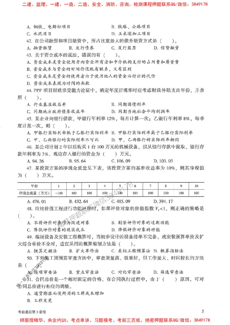 25年监理土建控制-官方考前3套卷JGS推荐_监理工程师_2025监理工程师_2025年监理工程师SVIP_2025年监理土建控制SVIP_05-考前密训✿央企特训✿机构普押