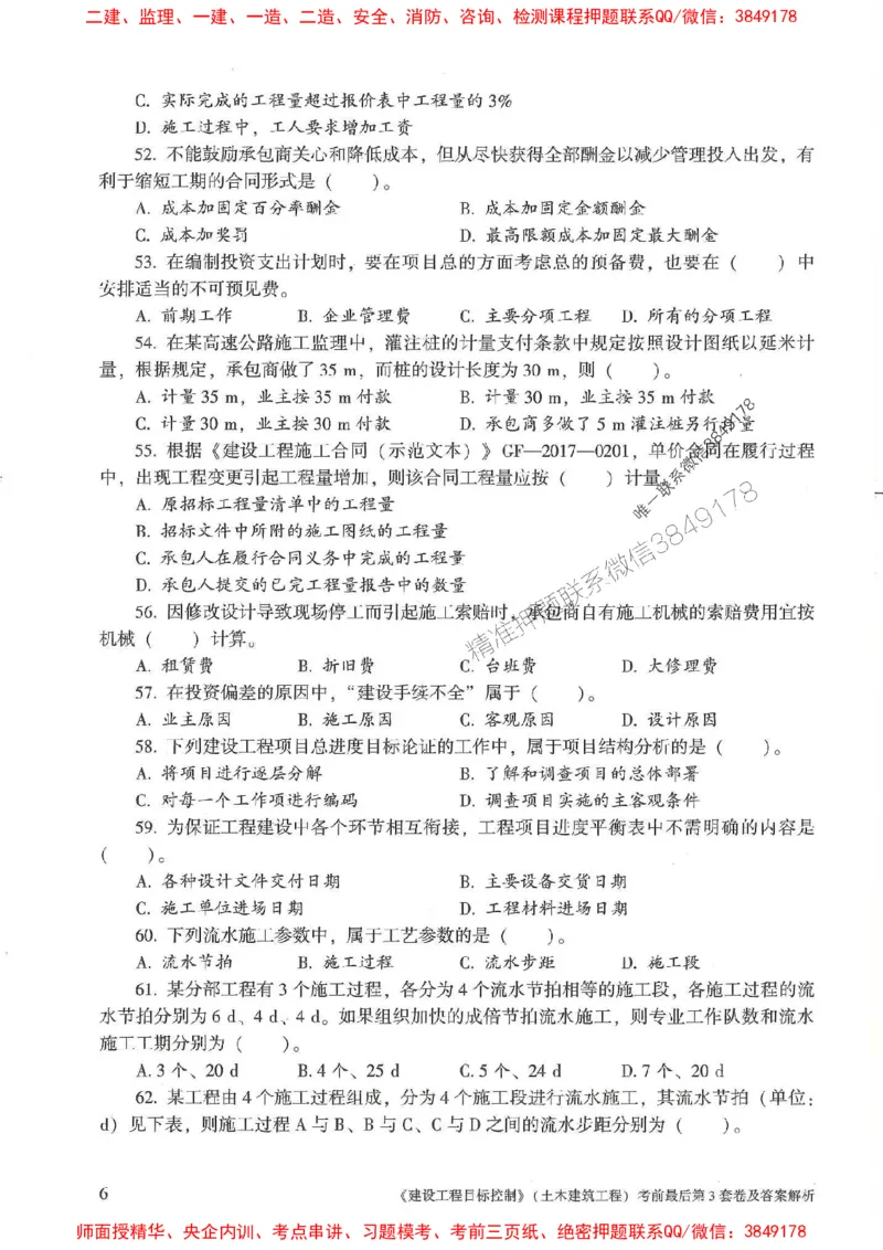 25年监理土建控制-官方考前3套卷JGS推荐_监理工程师_2025监理工程师_2025年监理工程师SVIP_2025年监理土建控制SVIP_05-考前密训✿央企特训✿机构普押