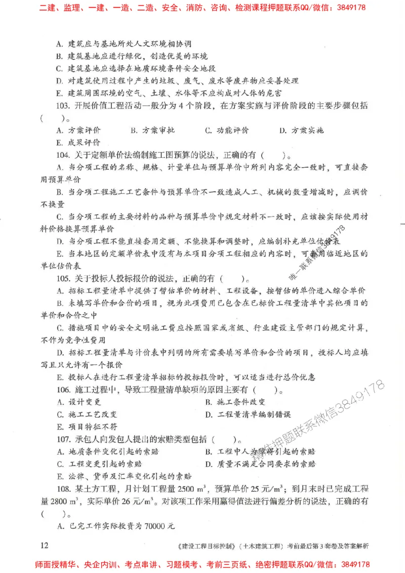 25年监理土建控制-官方考前3套卷JGS推荐_监理工程师_2025监理工程师_2025年监理工程师SVIP_2025年监理土建控制SVIP_05-考前密训✿央企特训✿机构普押