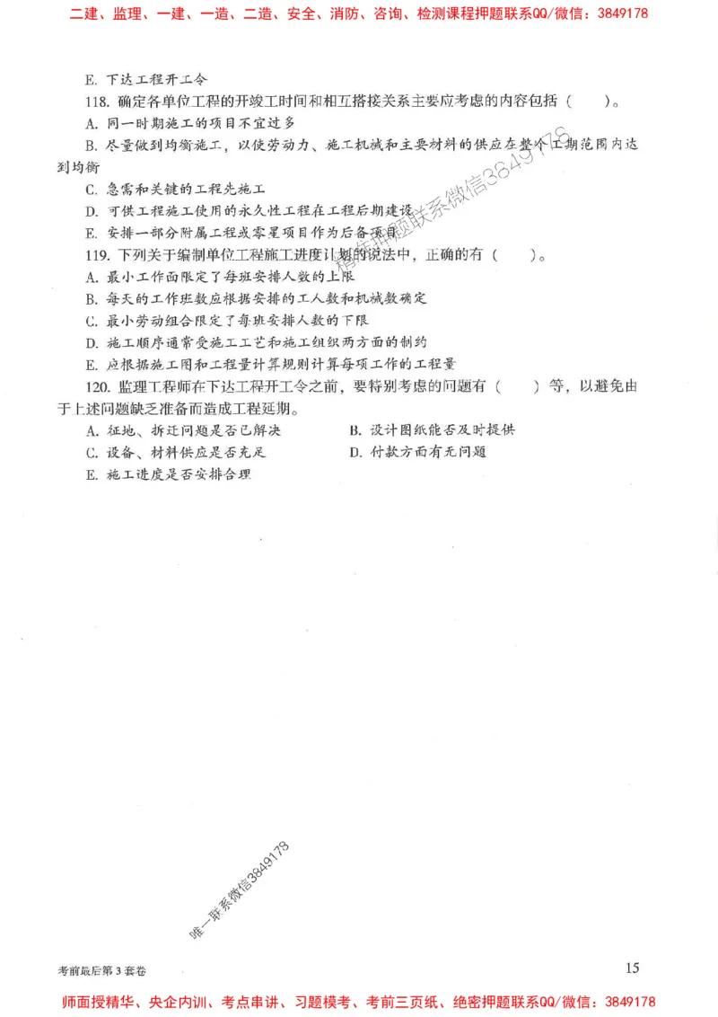 25年监理土建控制-官方考前3套卷JGS推荐_监理工程师_2025监理工程师_2025年监理工程师SVIP_2025年监理土建控制SVIP_05-考前密训✿央企特训✿机构普押
