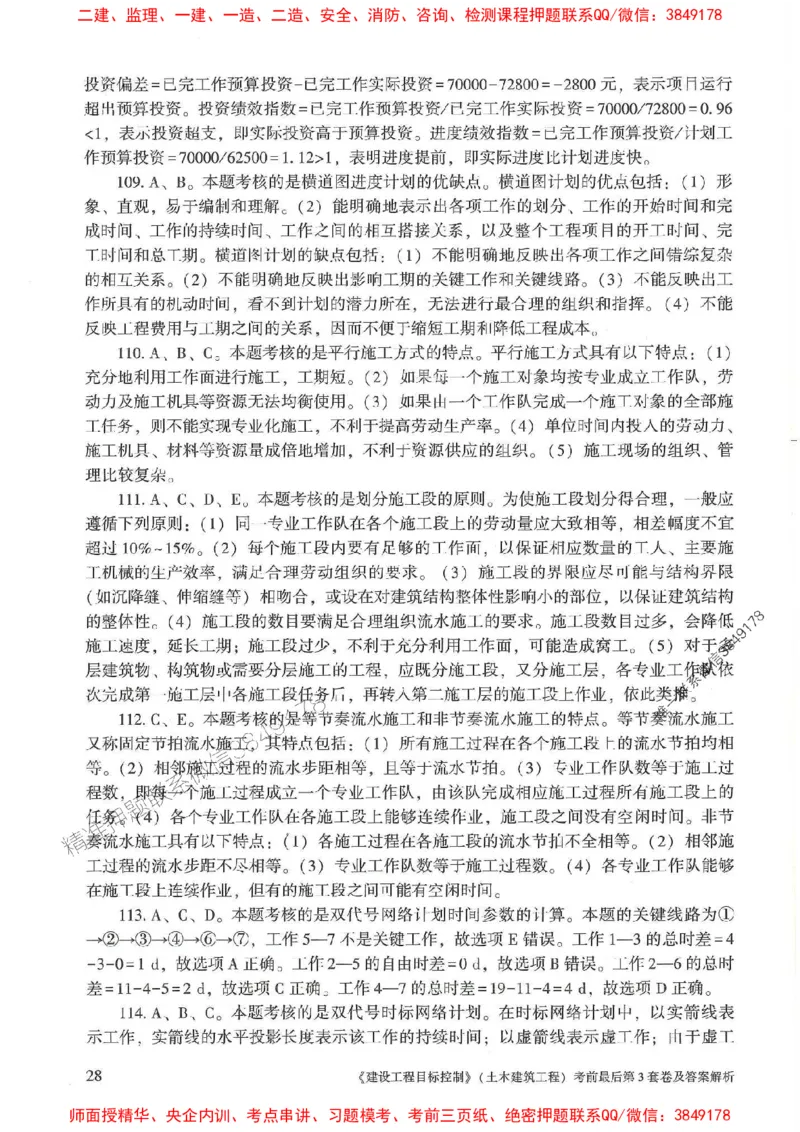 25年监理土建控制-官方考前3套卷JGS推荐_监理工程师_2025监理工程师_2025年监理工程师SVIP_2025年监理土建控制SVIP_05-考前密训✿央企特训✿机构普押