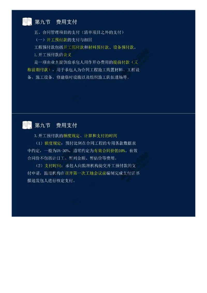 32.第四章-工程费用监理（九）.mp4_监理工程师_2025监理工程师_2025年监理工程师SVIP_2025年监理交通控制SVIP_02-基础精讲✿高端面授✿深度强化_基础篇_讲义