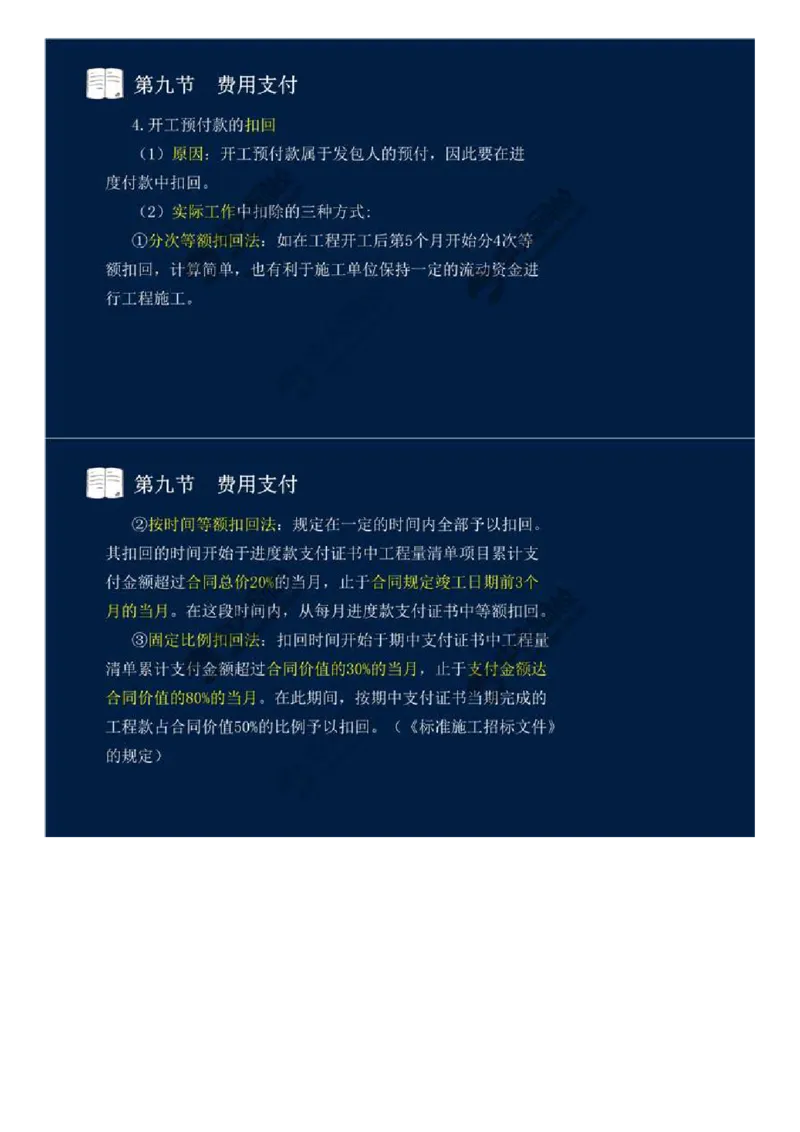 32.第四章-工程费用监理（九）.mp4_监理工程师_2025监理工程师_2025年监理工程师SVIP_2025年监理交通控制SVIP_02-基础精讲✿高端面授✿深度强化_基础篇_讲义