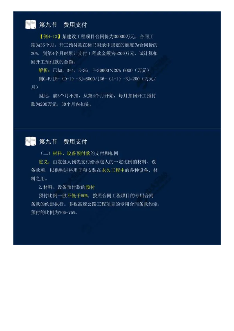 32.第四章-工程费用监理（九）.mp4_监理工程师_2025监理工程师_2025年监理工程师SVIP_2025年监理交通控制SVIP_02-基础精讲✿高端面授✿深度强化_基础篇_讲义