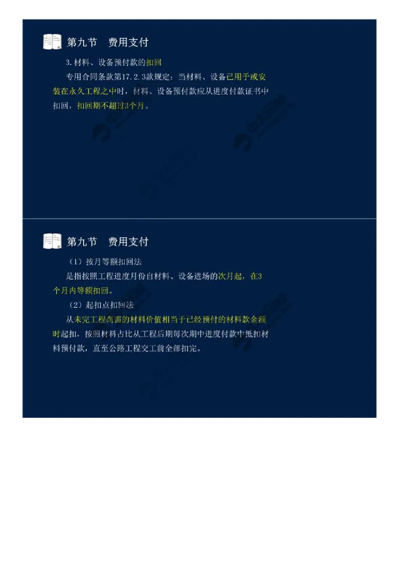 32.第四章-工程费用监理（九）.mp4_监理工程师_2025监理工程师_2025年监理工程师SVIP_2025年监理交通控制SVIP_02-基础精讲✿高端面授✿深度强化_基础篇_讲义