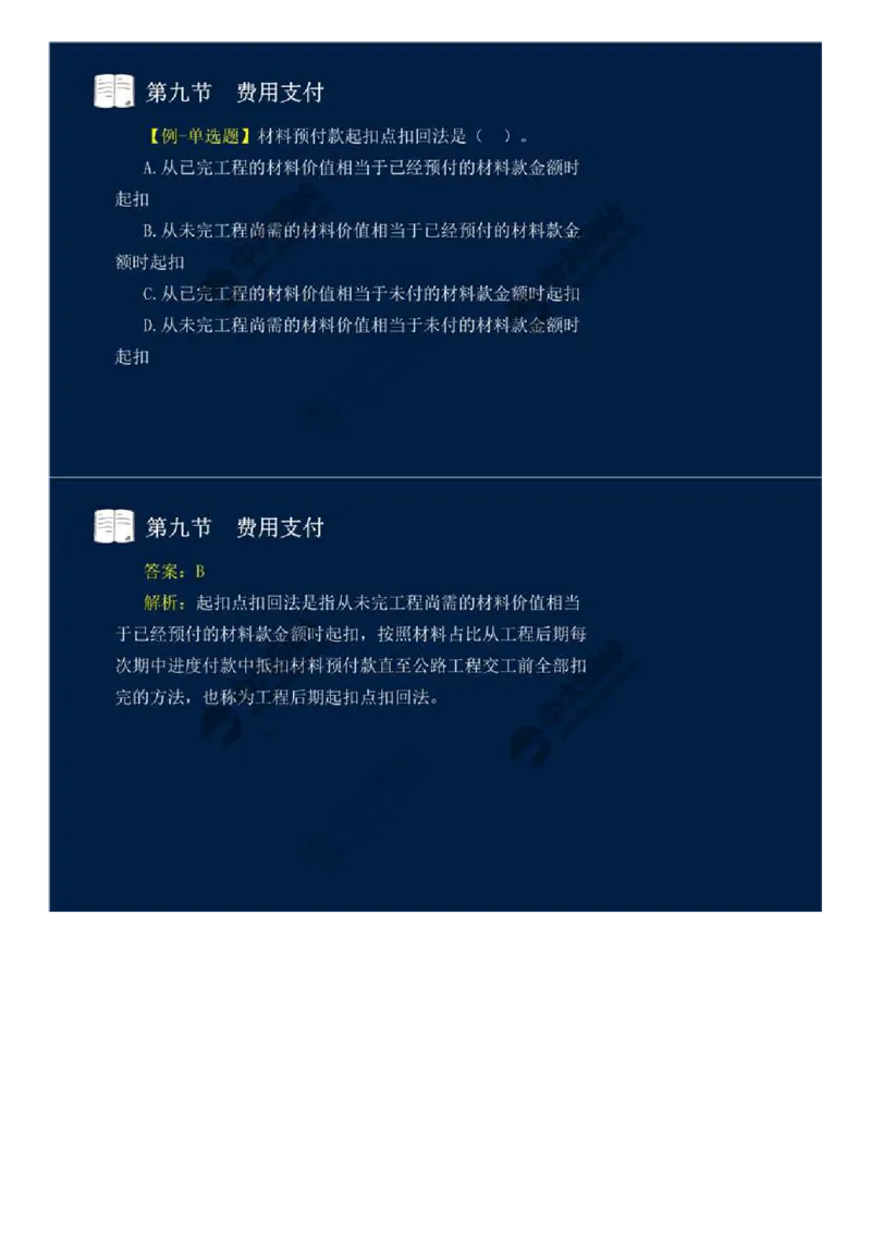 32.第四章-工程费用监理（九）.mp4_监理工程师_2025监理工程师_2025年监理工程师SVIP_2025年监理交通控制SVIP_02-基础精讲✿高端面授✿深度强化_基础篇_讲义