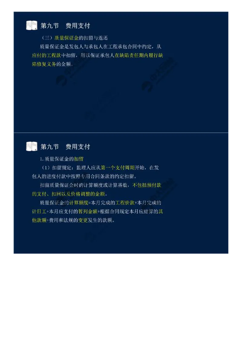32.第四章-工程费用监理（九）.mp4_监理工程师_2025监理工程师_2025年监理工程师SVIP_2025年监理交通控制SVIP_02-基础精讲✿高端面授✿深度强化_基础篇_讲义