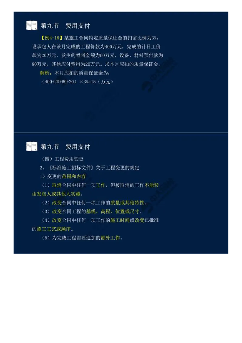 32.第四章-工程费用监理（九）.mp4_监理工程师_2025监理工程师_2025年监理工程师SVIP_2025年监理交通控制SVIP_02-基础精讲✿高端面授✿深度强化_基础篇_讲义