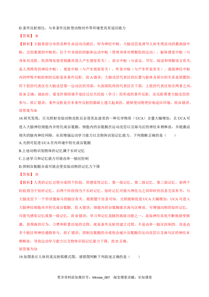第2章神经调节（测试卷）-2022-2023学年高二生物章末检测卷（人教版2019选择性必修1）（解析版）_E015高中全科试卷_生物试题_选修1_1.单元测试_1.单元测试2023年