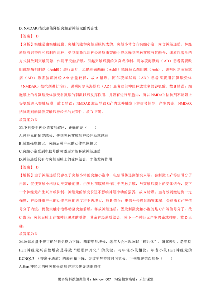 第2章神经调节（测试卷）-2022-2023学年高二生物章末检测卷（人教版2019选择性必修1）（解析版）_E015高中全科试卷_生物试题_选修1_1.单元测试_1.单元测试2023年