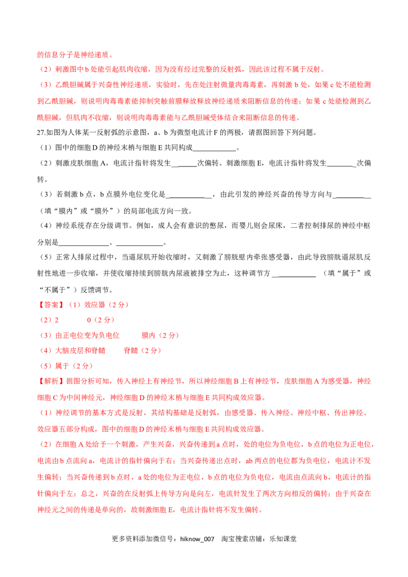 第2章神经调节（测试卷）-2022-2023学年高二生物章末检测卷（人教版2019选择性必修1）（解析版）_E015高中全科试卷_生物试题_选修1_1.单元测试_1.单元测试2023年