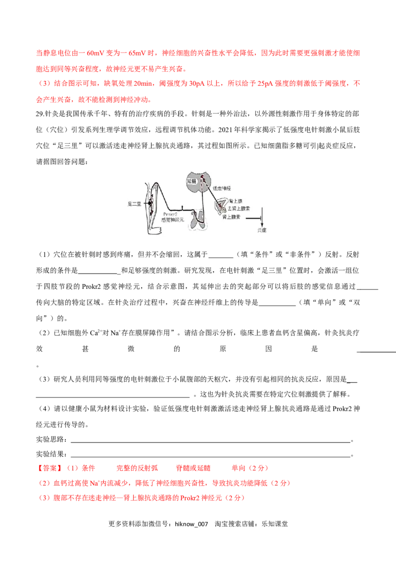 第2章神经调节（测试卷）-2022-2023学年高二生物章末检测卷（人教版2019选择性必修1）（解析版）_E015高中全科试卷_生物试题_选修1_1.单元测试_1.单元测试2023年