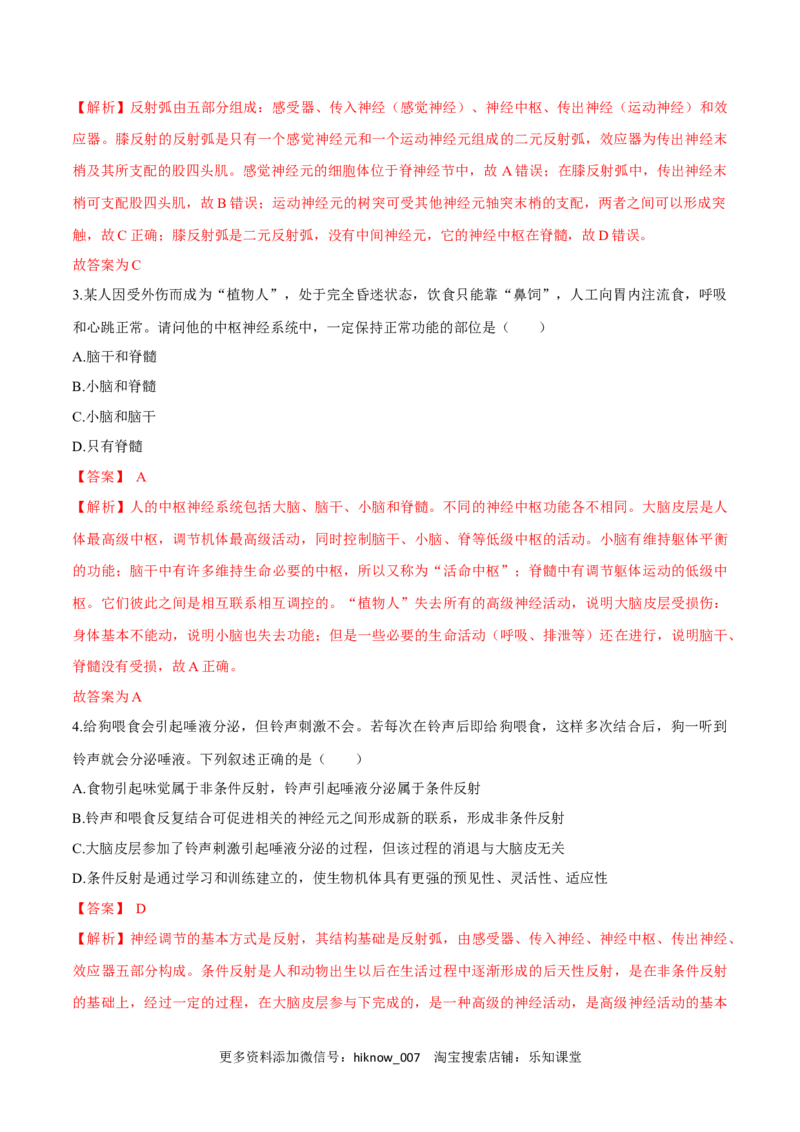 第2章神经调节（测试卷）-2022-2023学年高二生物章末检测卷（人教版2019选择性必修1）（解析版）_E015高中全科试卷_生物试题_选修1_1.单元测试_1.单元测试2023年