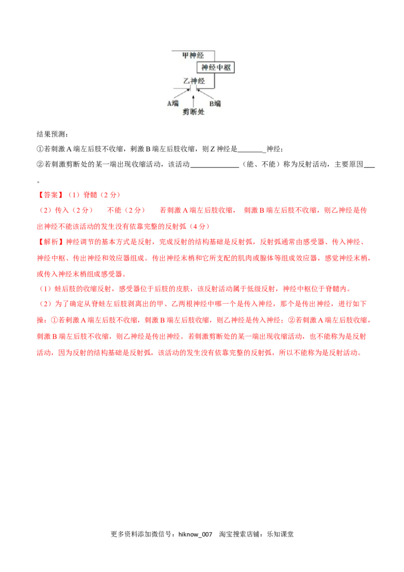 第2章神经调节（测试卷）-2022-2023学年高二生物章末检测卷（人教版2019选择性必修1）（解析版）_E015高中全科试卷_生物试题_选修1_1.单元测试_1.单元测试2023年