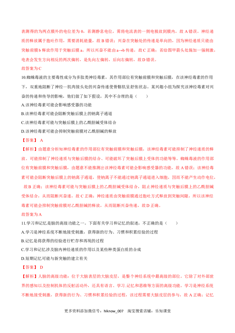 第2章神经调节（测试卷）-2022-2023学年高二生物章末检测卷（人教版2019选择性必修1）（解析版）_E015高中全科试卷_生物试题_选修1_1.单元测试_1.单元测试2023年