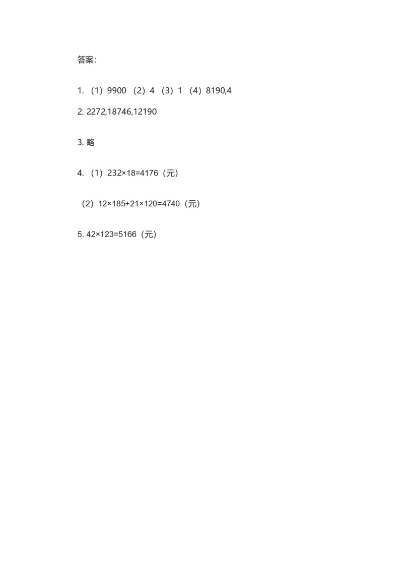 3.1卫星运行时间_小学1-6年级全部试卷_数学_四年级_3-9-3、小学四年级数学上册_3-9-3-2、练习题、作业、试题、试卷_北师大版_课时练_第三单元乘法