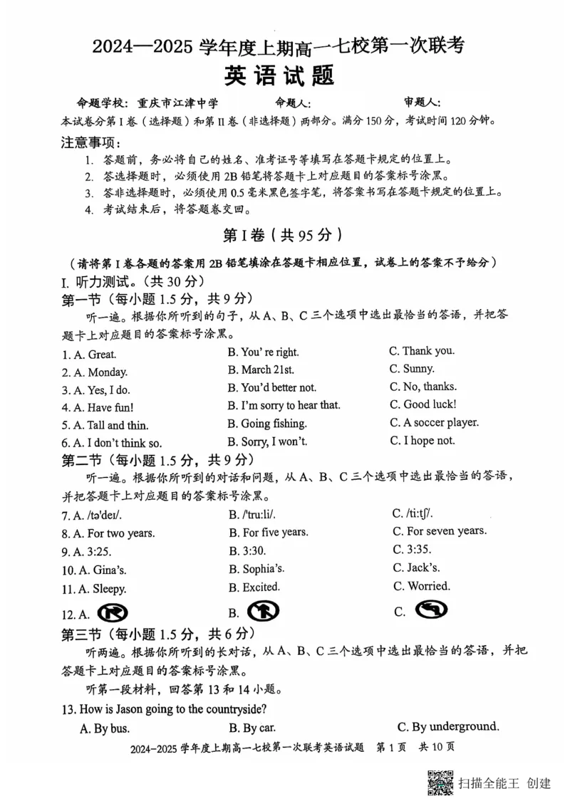 英语-重庆七校2024年高一上学期第一次联考_2024-2025高一（7-7月题库）_2024年10月试卷_1023重庆七校2024年高一上学期第一次联考