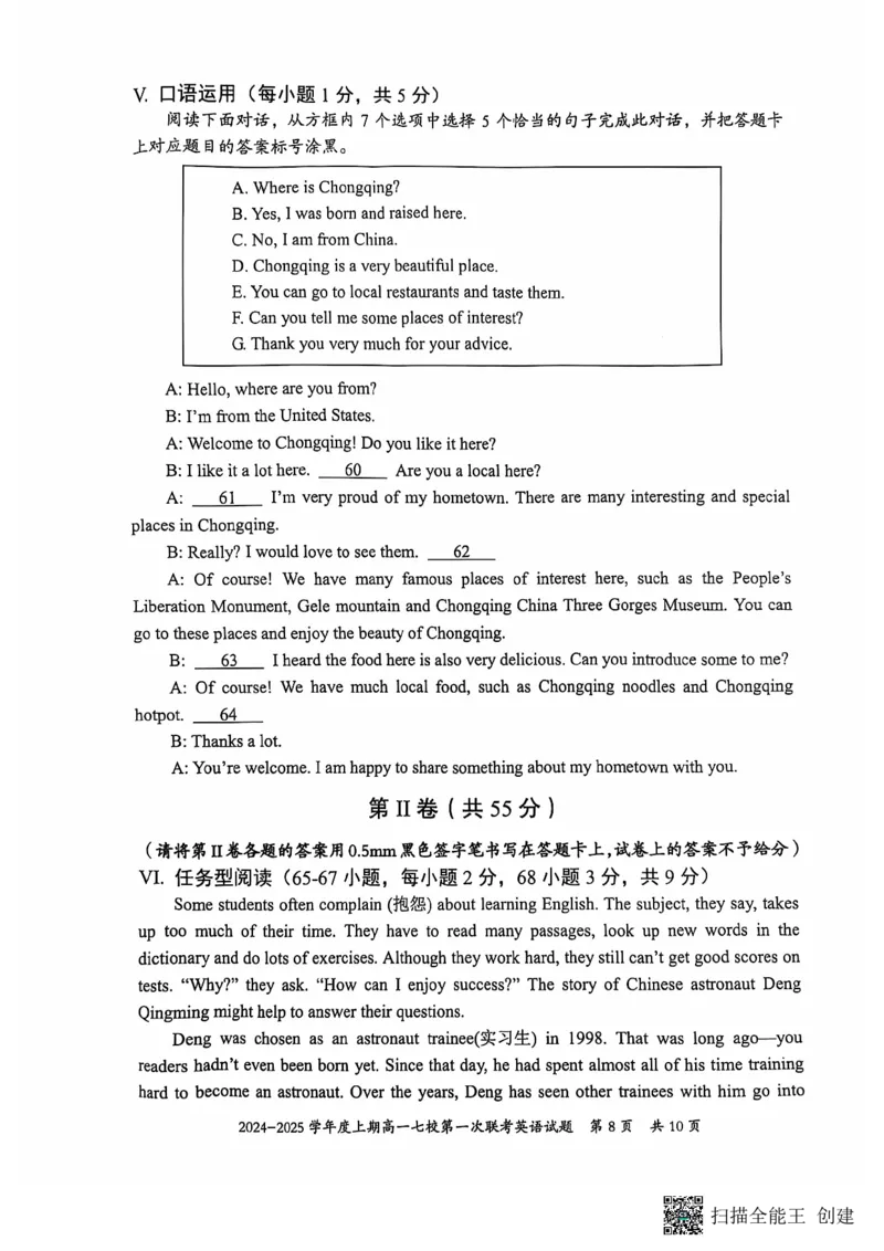 英语-重庆七校2024年高一上学期第一次联考_2024-2025高一（7-7月题库）_2024年10月试卷_1023重庆七校2024年高一上学期第一次联考
