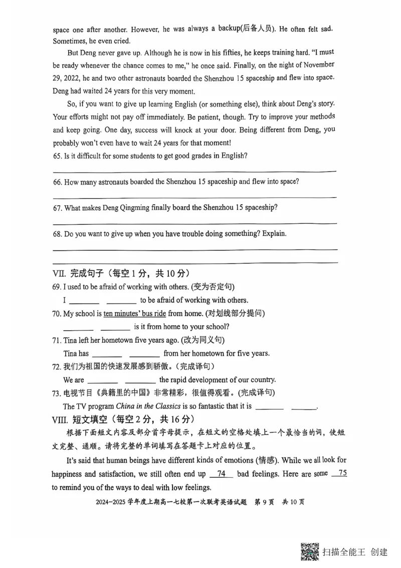 英语-重庆七校2024年高一上学期第一次联考_2024-2025高一（7-7月题库）_2024年10月试卷_1023重庆七校2024年高一上学期第一次联考