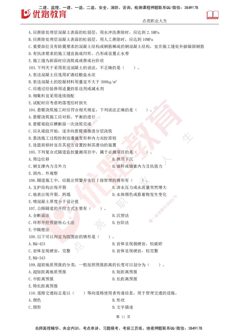 25监理《控制（交通）》经典甄题详解（打印版）_监理工程师_2025监理工程师_2025年监理工程师SVIP_2025年监理交通控制SVIP_03-习题精析✿实战特训✿模考通关_讲义