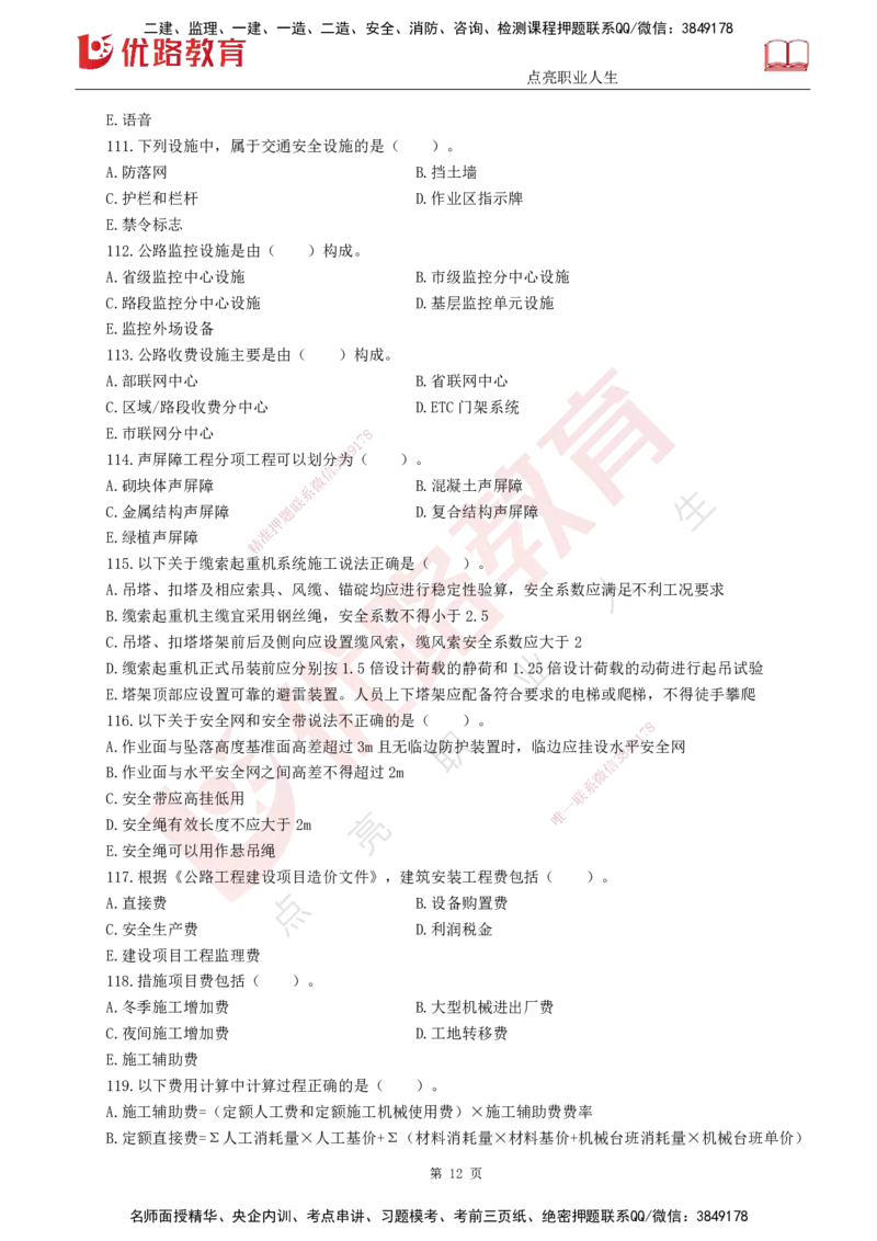 25监理《控制（交通）》经典甄题详解（打印版）_监理工程师_2025监理工程师_2025年监理工程师SVIP_2025年监理交通控制SVIP_03-习题精析✿实战特训✿模考通关_讲义