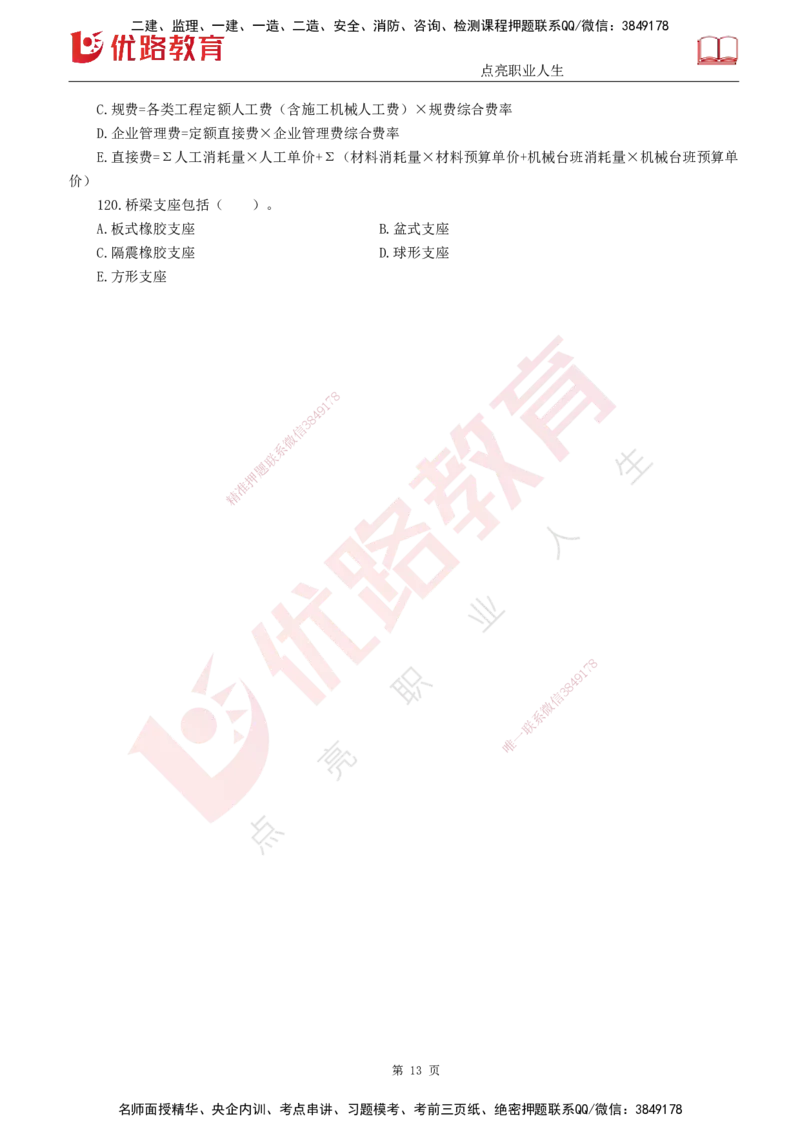 25监理《控制（交通）》经典甄题详解（打印版）_监理工程师_2025监理工程师_2025年监理工程师SVIP_2025年监理交通控制SVIP_03-习题精析✿实战特训✿模考通关_讲义