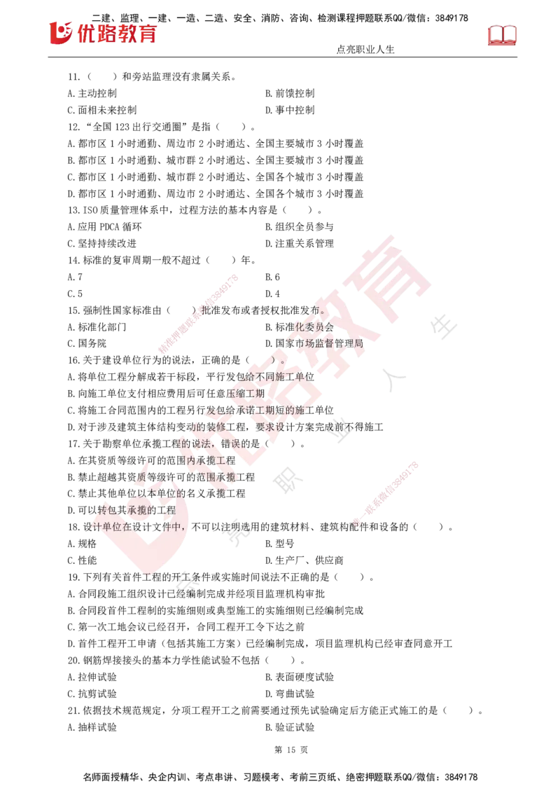 25监理《控制（交通）》经典甄题详解（打印版）_监理工程师_2025监理工程师_2025年监理工程师SVIP_2025年监理交通控制SVIP_03-习题精析✿实战特训✿模考通关_讲义