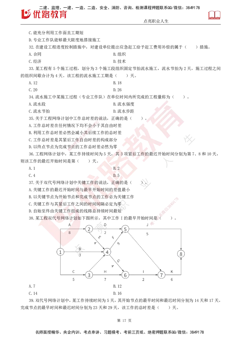 25监理《控制（交通）》经典甄题详解（打印版）_监理工程师_2025监理工程师_2025年监理工程师SVIP_2025年监理交通控制SVIP_03-习题精析✿实战特训✿模考通关_讲义