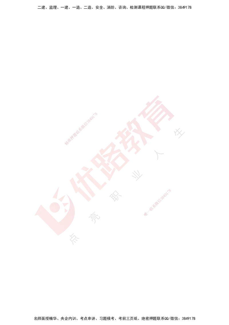 25监理《控制（交通）》经典甄题详解（打印版）_监理工程师_2025监理工程师_2025年监理工程师SVIP_2025年监理交通控制SVIP_03-习题精析✿实战特训✿模考通关_讲义