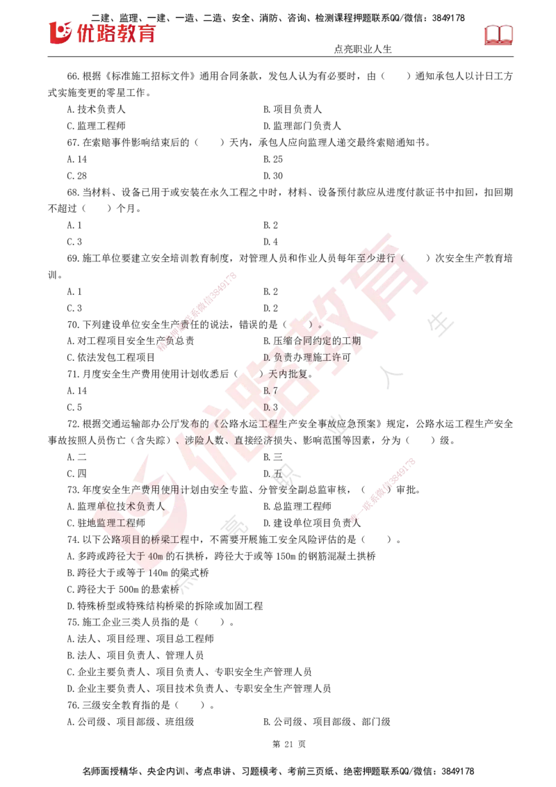 25监理《控制（交通）》经典甄题详解（打印版）_监理工程师_2025监理工程师_2025年监理工程师SVIP_2025年监理交通控制SVIP_03-习题精析✿实战特训✿模考通关_讲义